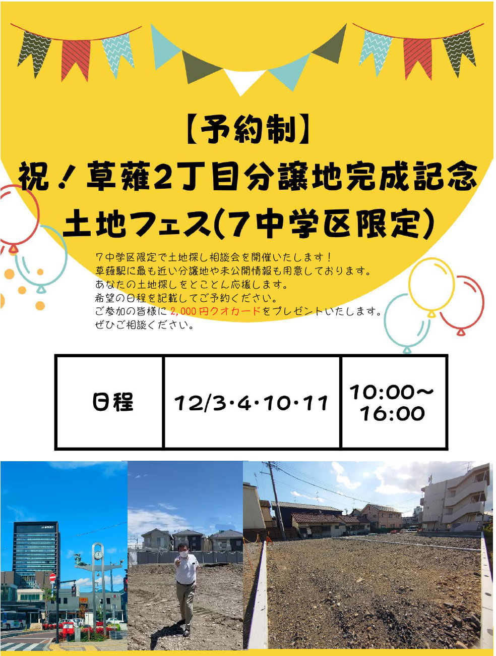 totifesu202212 草薙２丁目分譲地完成記念の土地フェスを開催