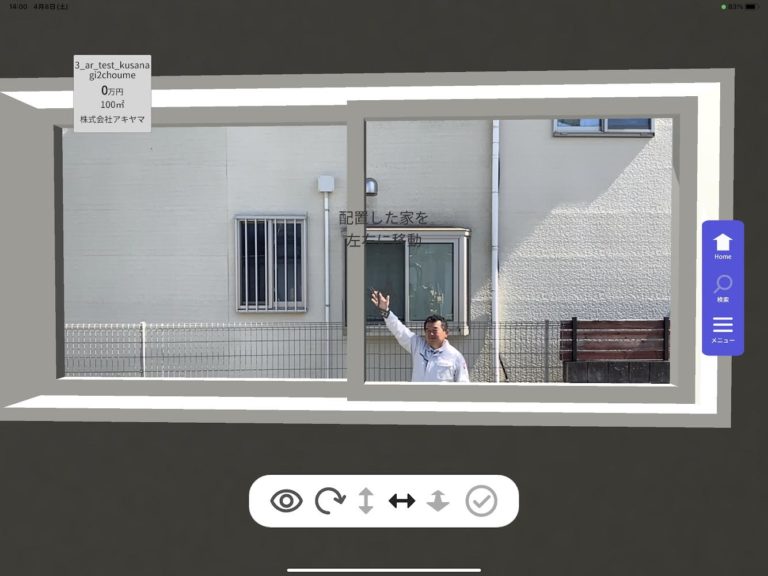 AR内観① AR見学会