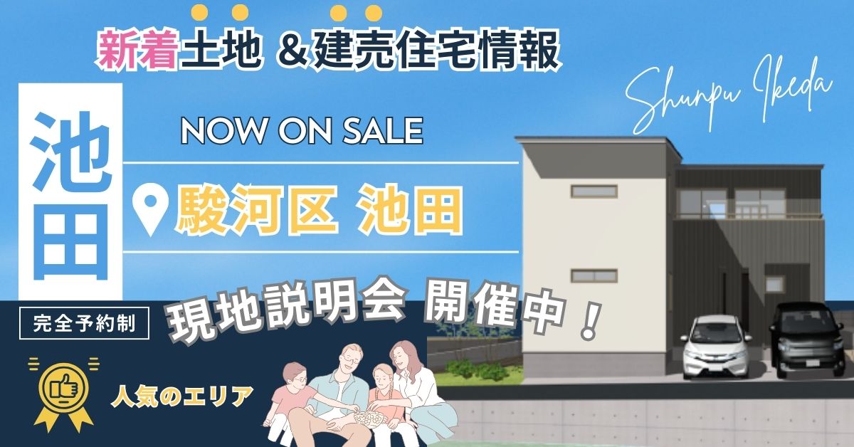 池田土地物件情報ページ 池田土地物件情報ページ