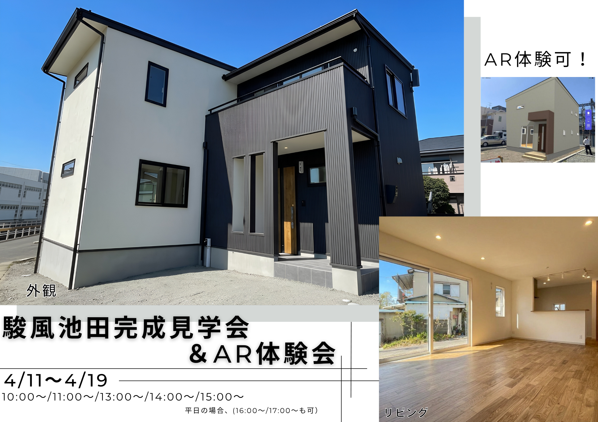 完成見学会 駿風池田完成見学会